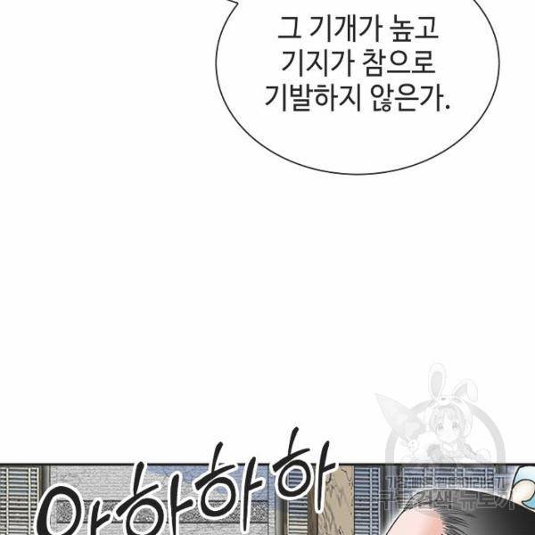 태상교주 숙수되다 32화 111