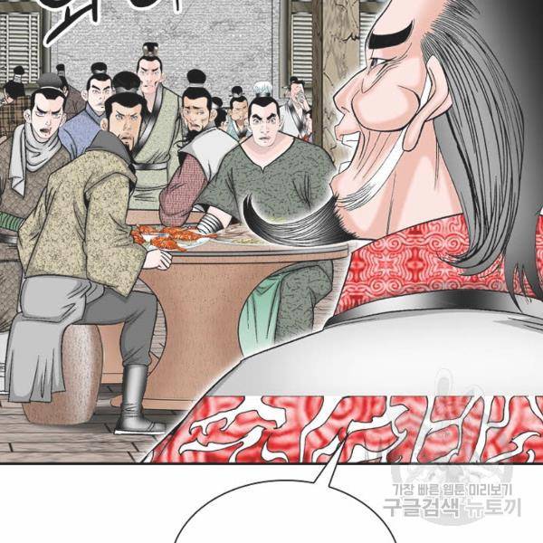 태상교주 숙수되다 32화 112