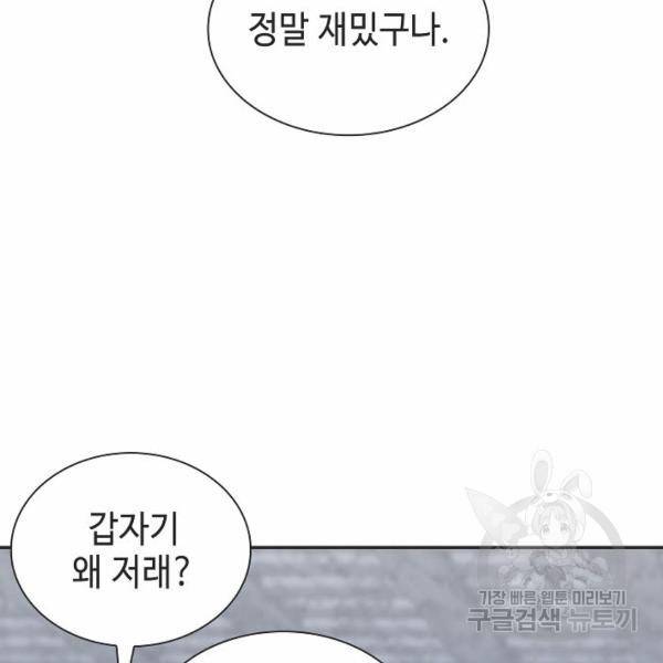 태상교주 숙수되다 32화 113