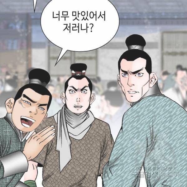 태상교주 숙수되다 32화 114