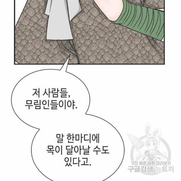 태상교주 숙수되다 32화 117
