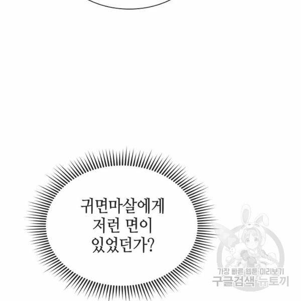 태상교주 숙수되다 32화 118