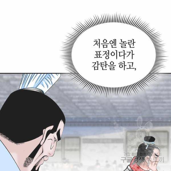 태상교주 숙수되다 32화 120