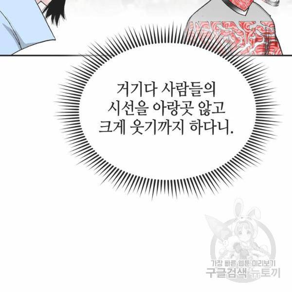 태상교주 숙수되다 32화 121