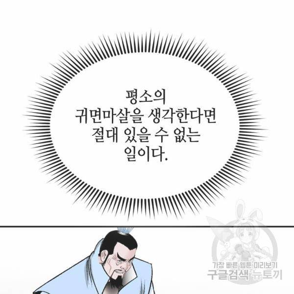 태상교주 숙수되다 32화 122