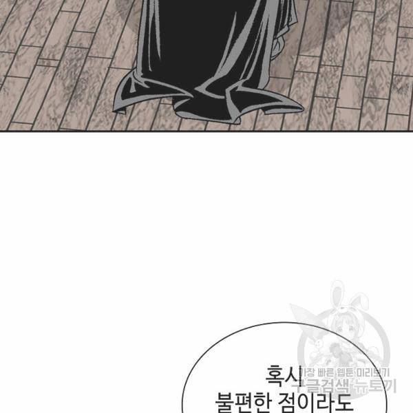 태상교주 숙수되다 32화 124