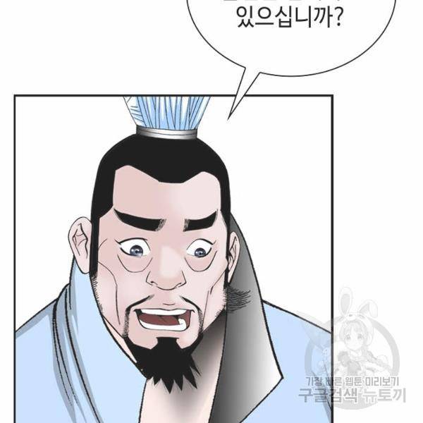 태상교주 숙수되다 32화 125