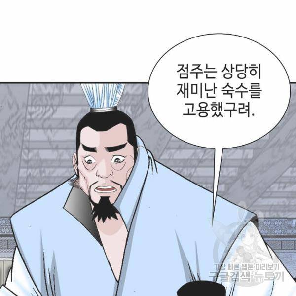 태상교주 숙수되다 32화 128