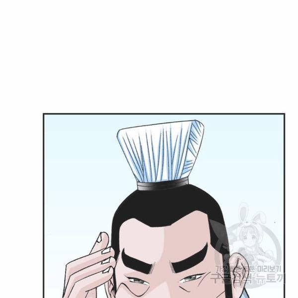 태상교주 숙수되다 32화 130