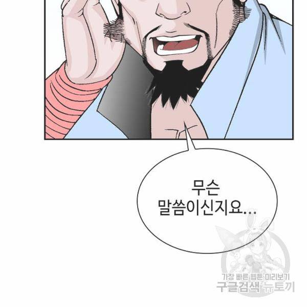 태상교주 숙수되다 32화 131