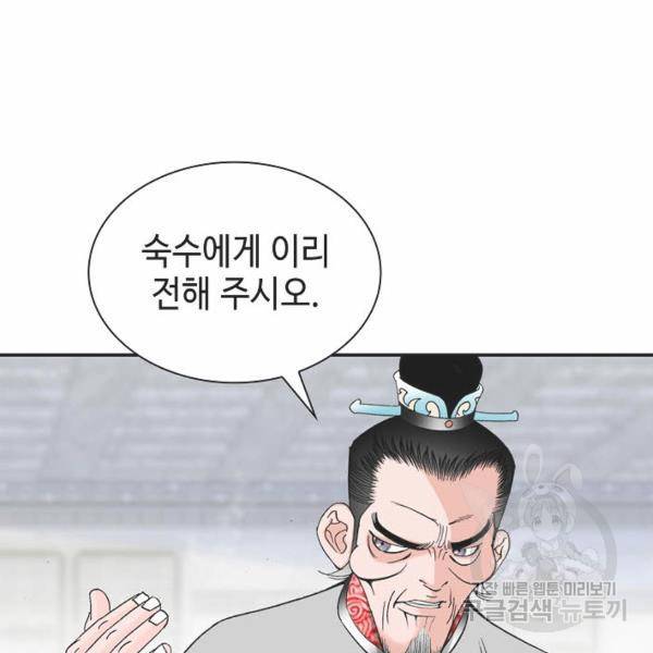 태상교주 숙수되다 32화 132