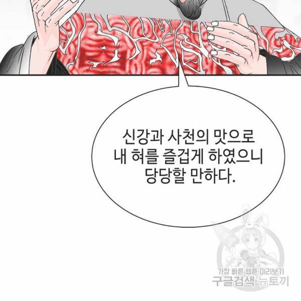 태상교주 숙수되다 32화 133