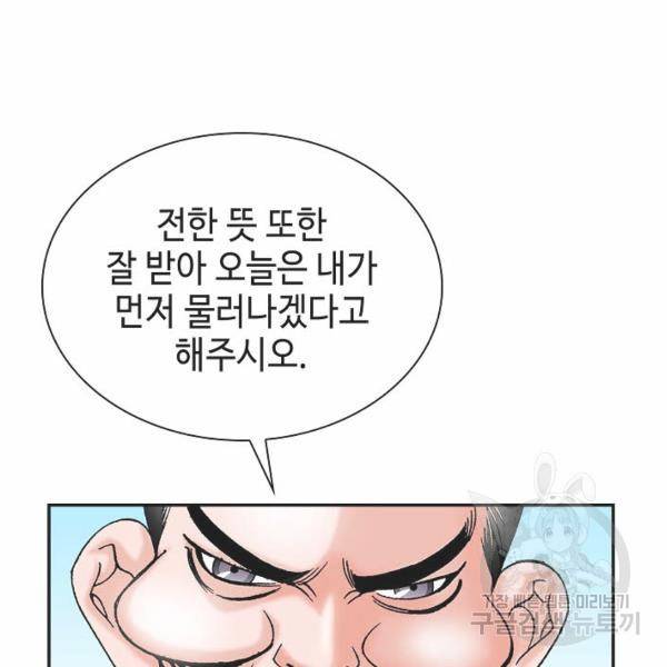 태상교주 숙수되다 32화 134