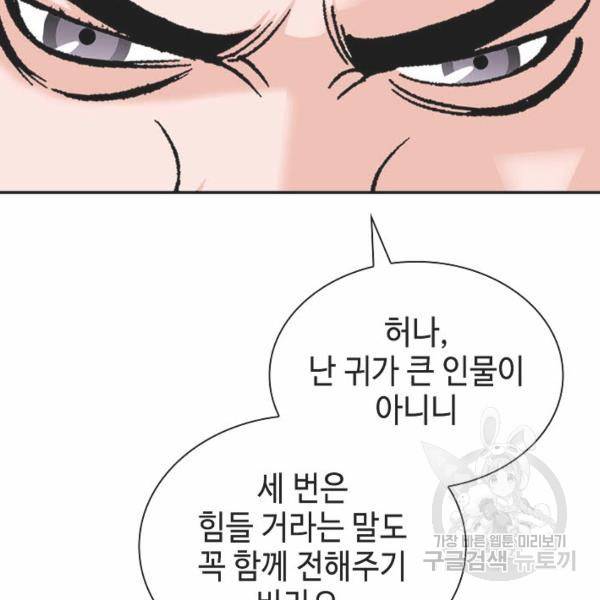 태상교주 숙수되다 32화 136
