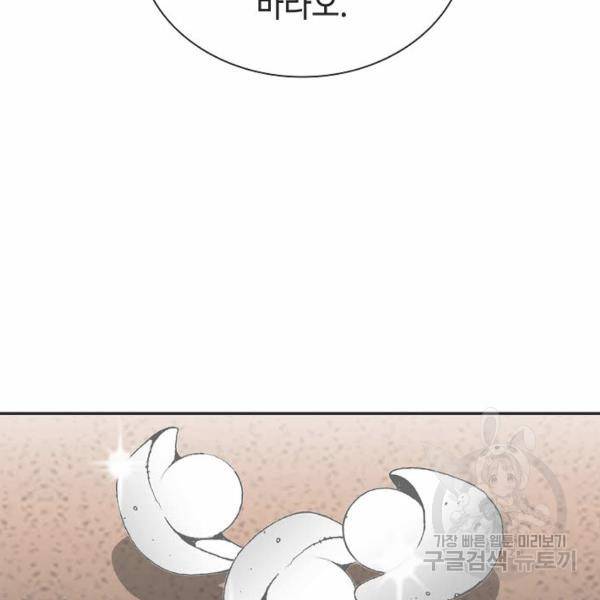 태상교주 숙수되다 32화 137