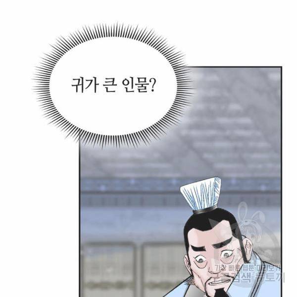 태상교주 숙수되다 32화 141