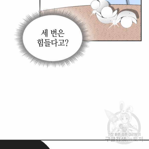 태상교주 숙수되다 32화 143