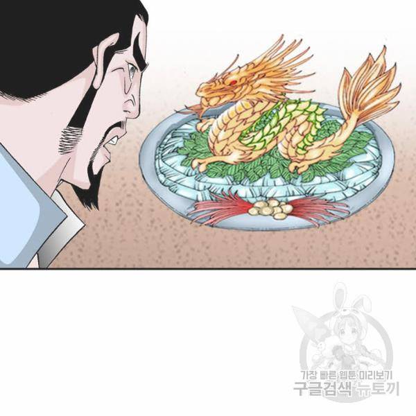 태상교주 숙수되다 32화 144