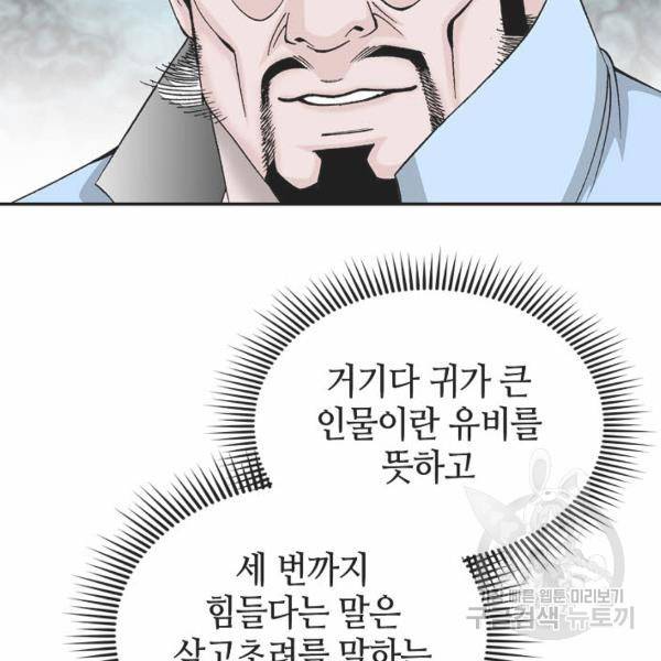 태상교주 숙수되다 32화 146