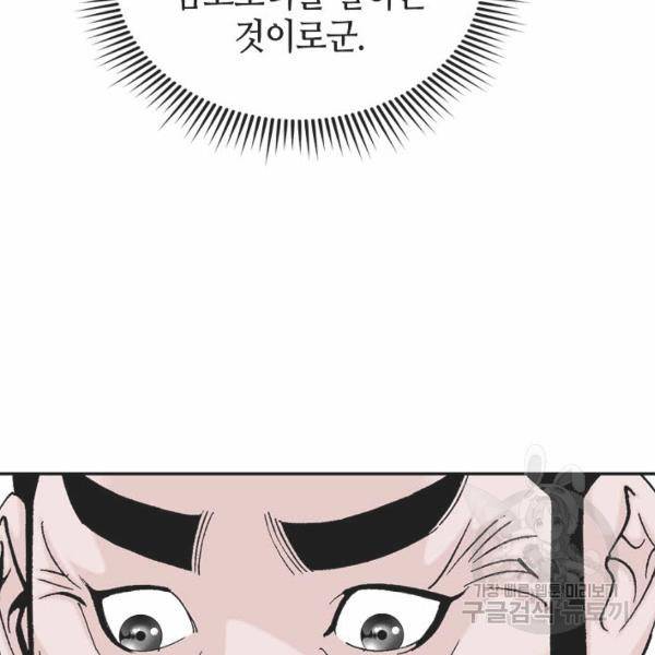 태상교주 숙수되다 32화 147