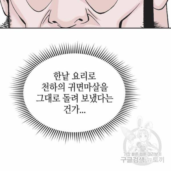 태상교주 숙수되다 32화 148