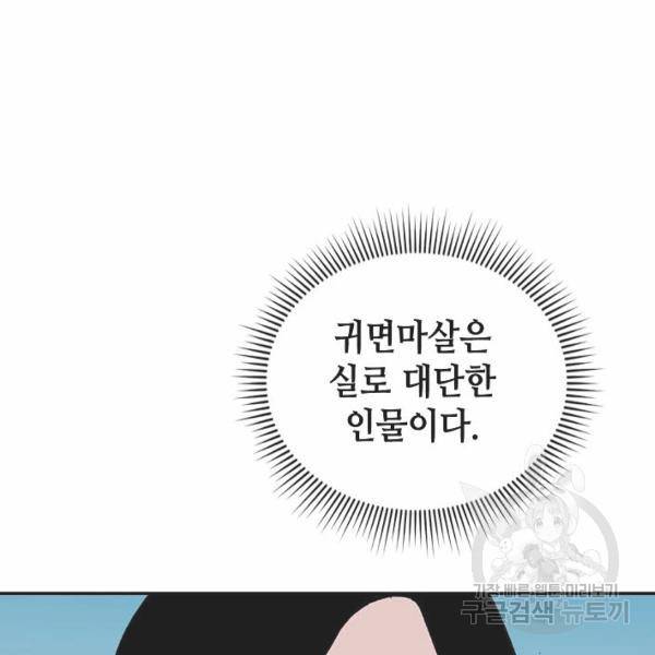 태상교주 숙수되다 32화 149