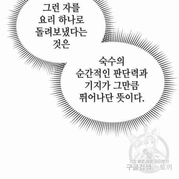 태상교주 숙수되다 32화 151