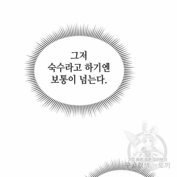 태상교주 숙수되다 32화 152