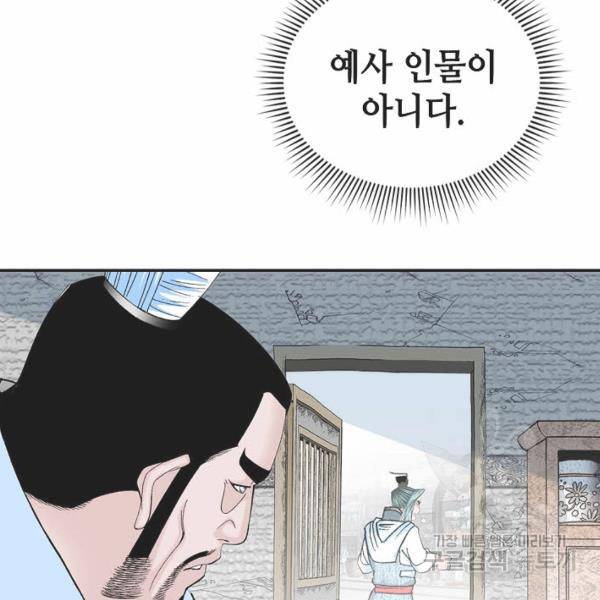 태상교주 숙수되다 32화 153