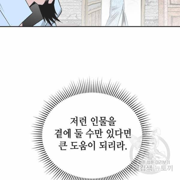 태상교주 숙수되다 32화 154