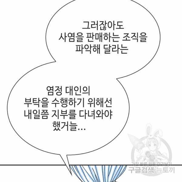 태상교주 숙수되다 32화 157