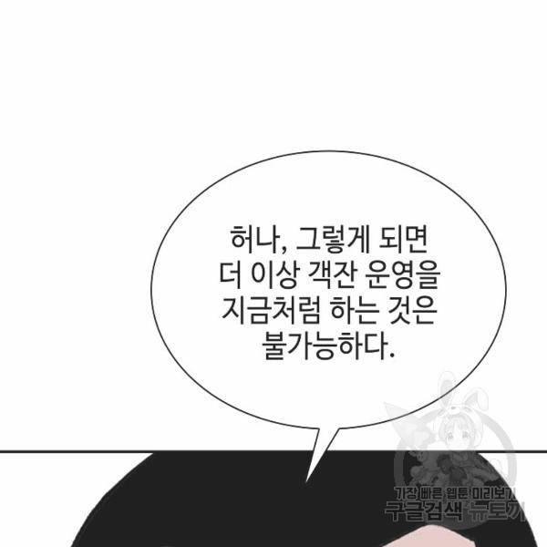 태상교주 숙수되다 32화 159