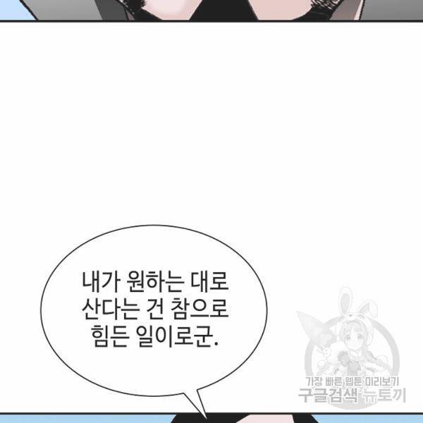 태상교주 숙수되다 32화 161
