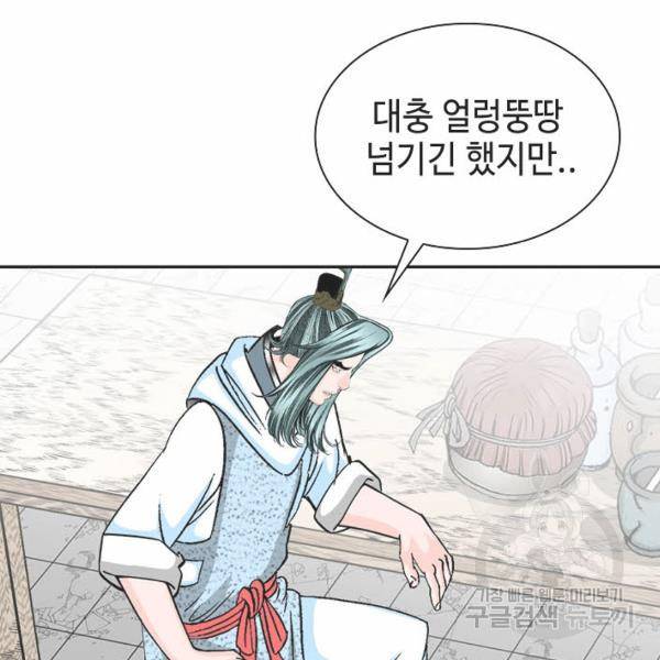 태상교주 숙수되다 32화 163