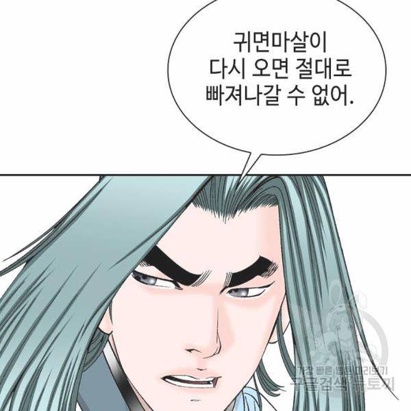 태상교주 숙수되다 32화 165
