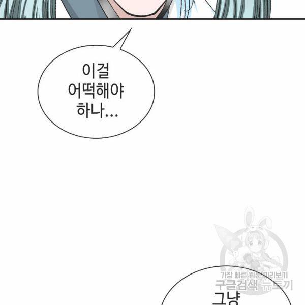 태상교주 숙수되다 32화 166