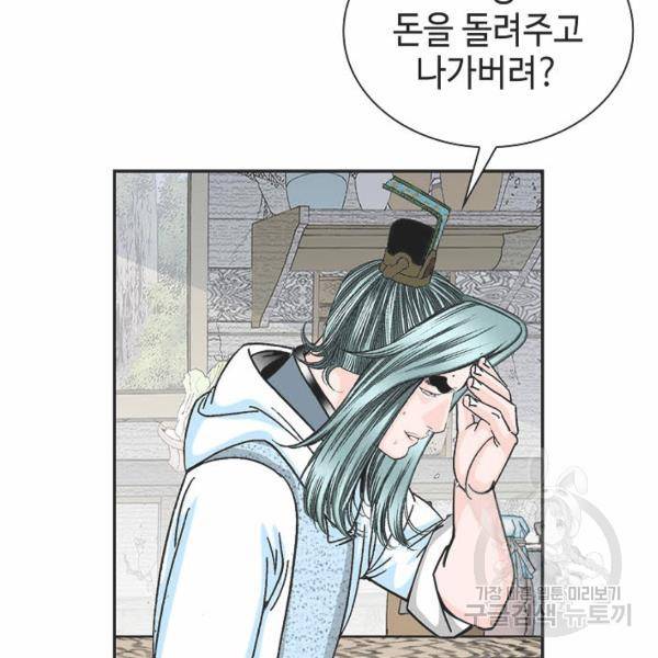 태상교주 숙수되다 32화 167