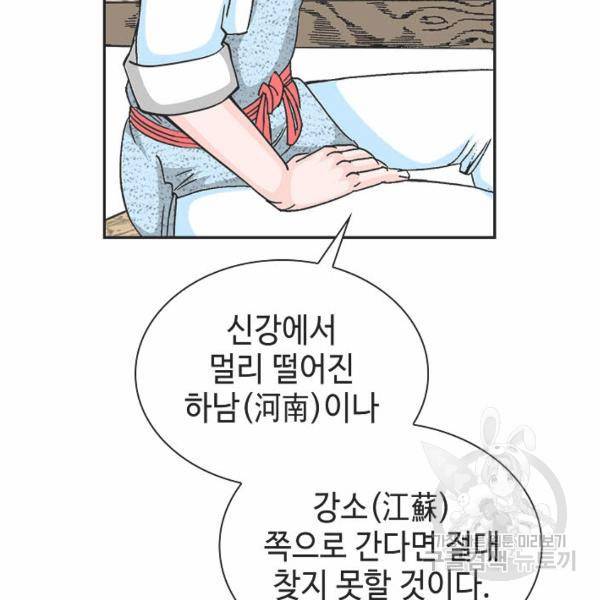 태상교주 숙수되다 32화 168