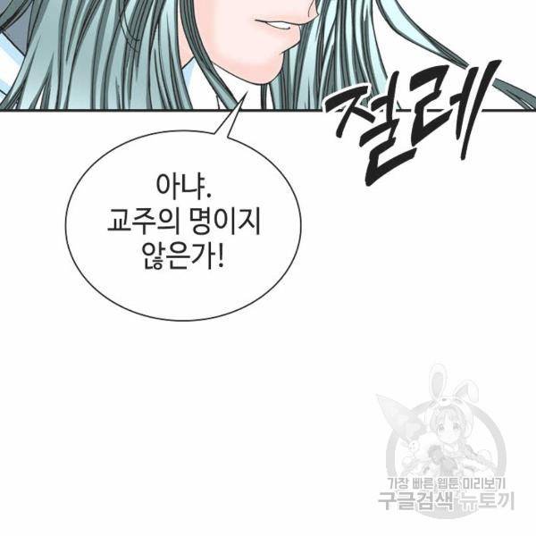 태상교주 숙수되다 32화 170