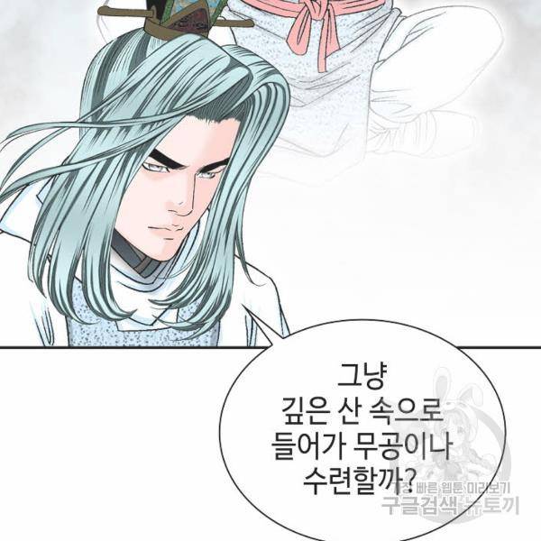 태상교주 숙수되다 32화 174