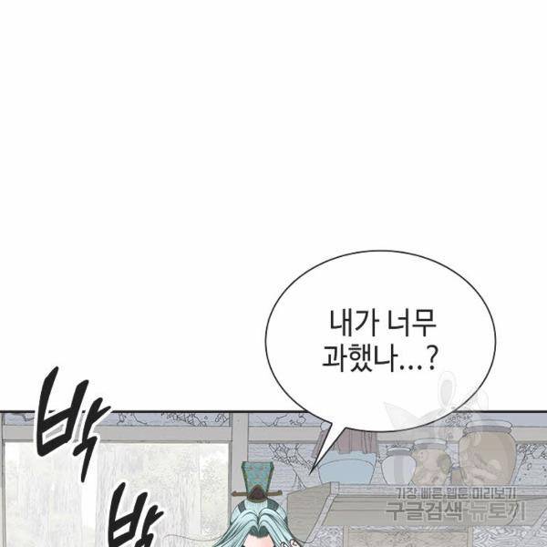 태상교주 숙수되다 32화 178