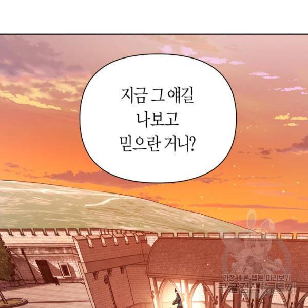 하루만 네가 되고 싶어 112화 17