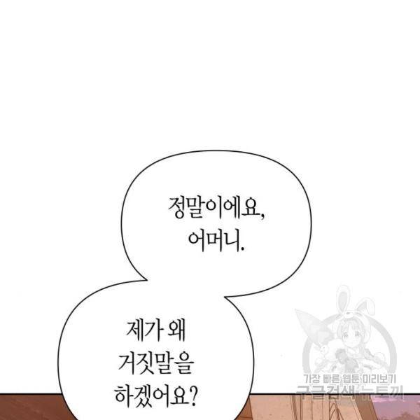 하루만 네가 되고 싶어 112화 20