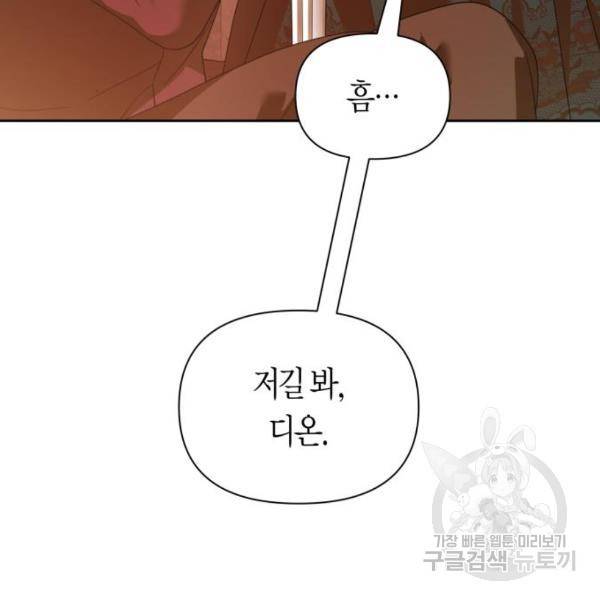 하루만 네가 되고 싶어 112화 22