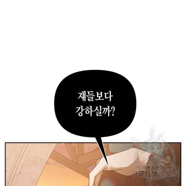 하루만 네가 되고 싶어 112화 37