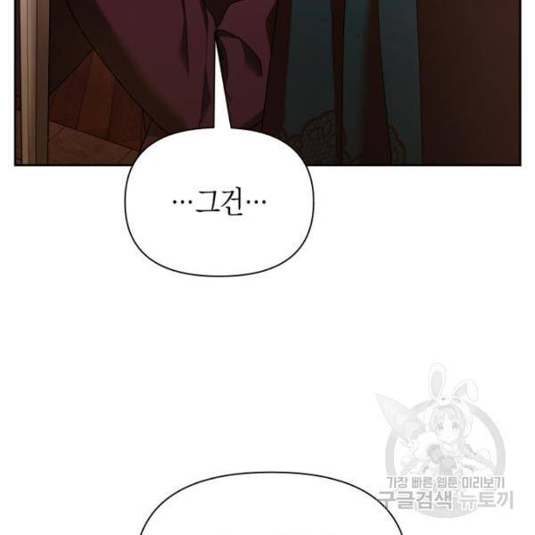 하루만 네가 되고 싶어 112화 39