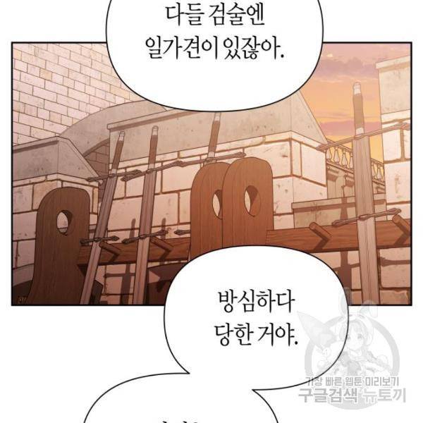 하루만 네가 되고 싶어 112화 40