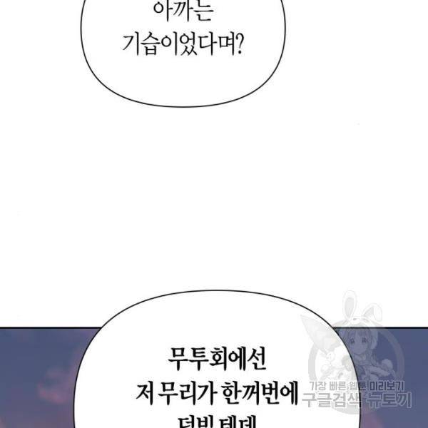 하루만 네가 되고 싶어 112화 41