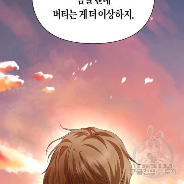 하루만 네가 되고 싶어 112화 42