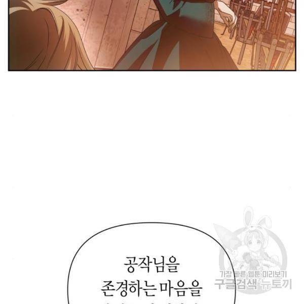 하루만 네가 되고 싶어 112화 45